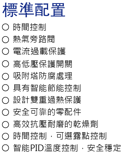 标准配置.jpg