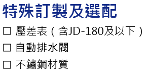 特殊订制及选配.jpg
