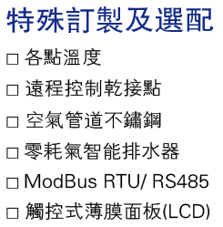 特殊订制及选配.jpg