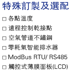 特殊订制及选配.jpg