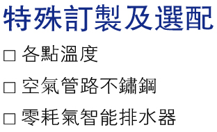 特殊订制及选配.jpg