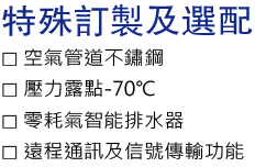 特殊订制及选配.jpg